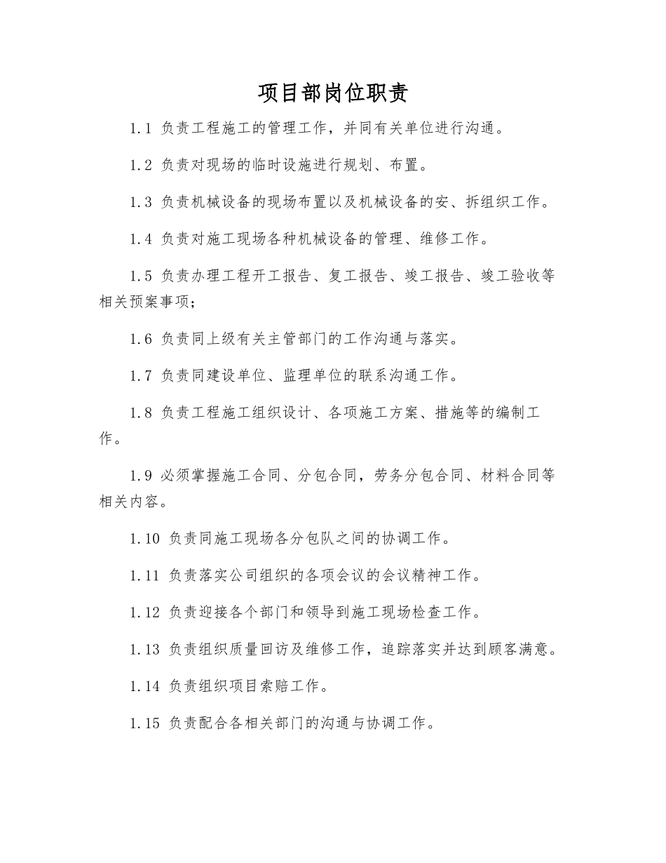 项目部岗位职责_第1页