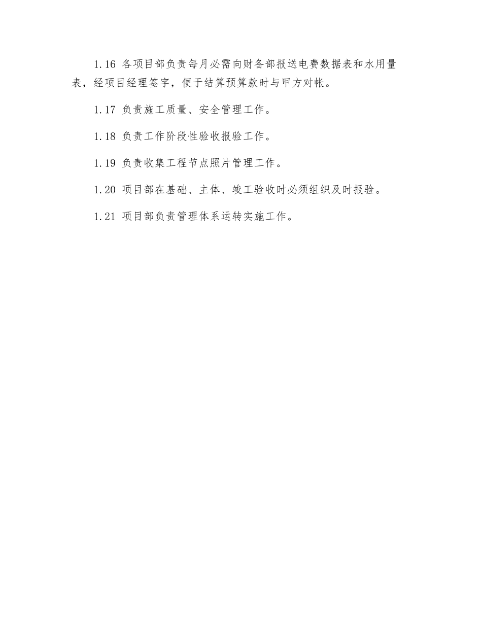 项目部岗位职责_第2页