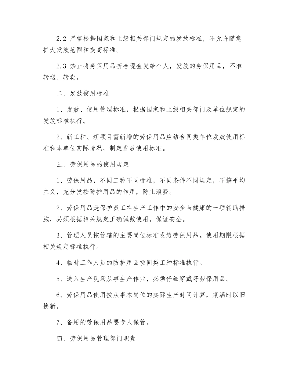 项目部安全防护用品的发放和管理制度_第2页