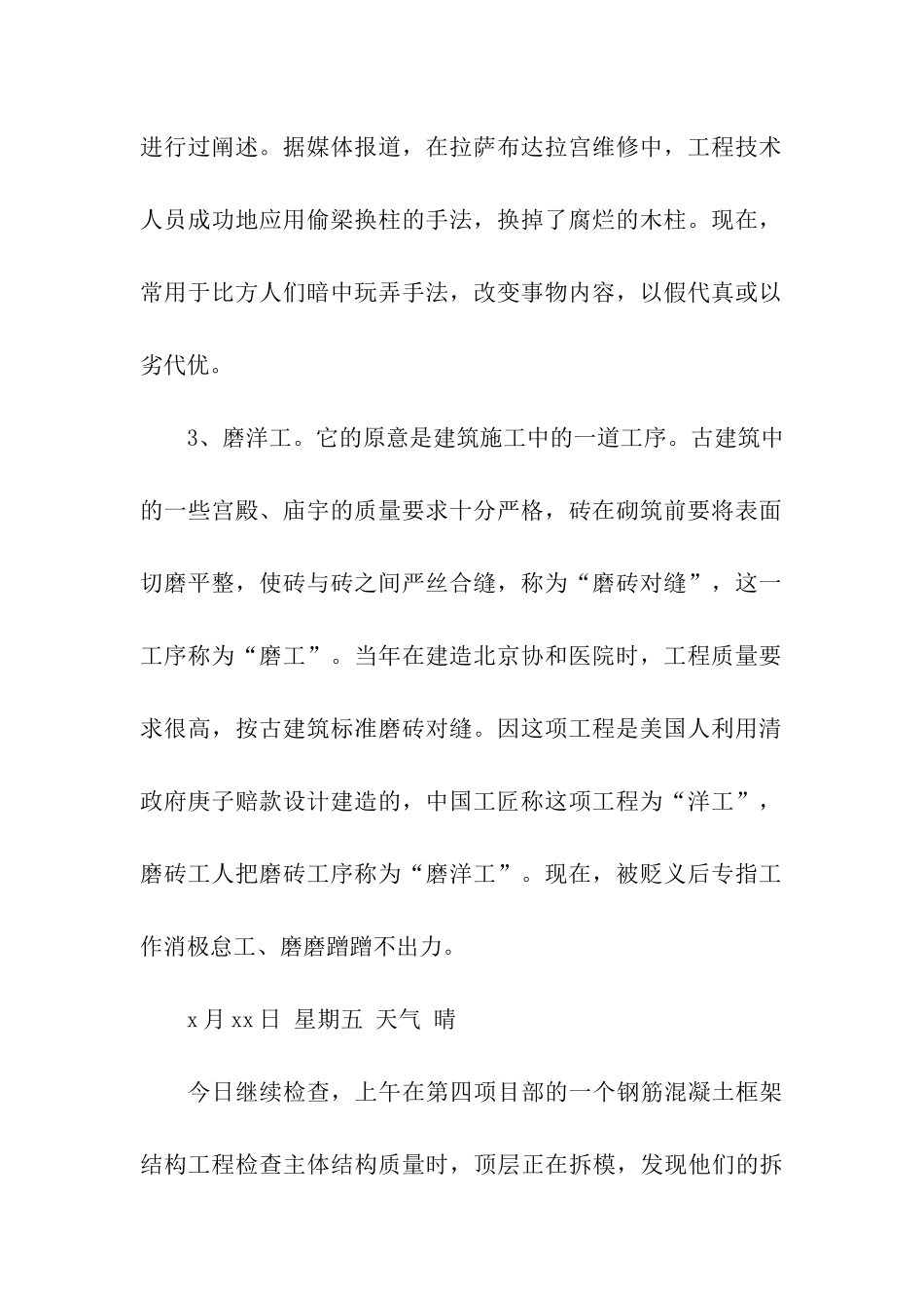 项目部实习日记_第2页