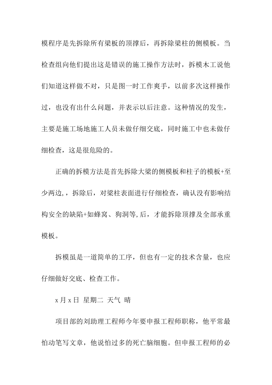 项目部实习日记_第3页