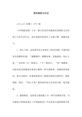 项目部实习日记
