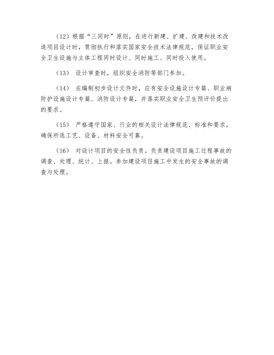 项目部安全职责_第2页