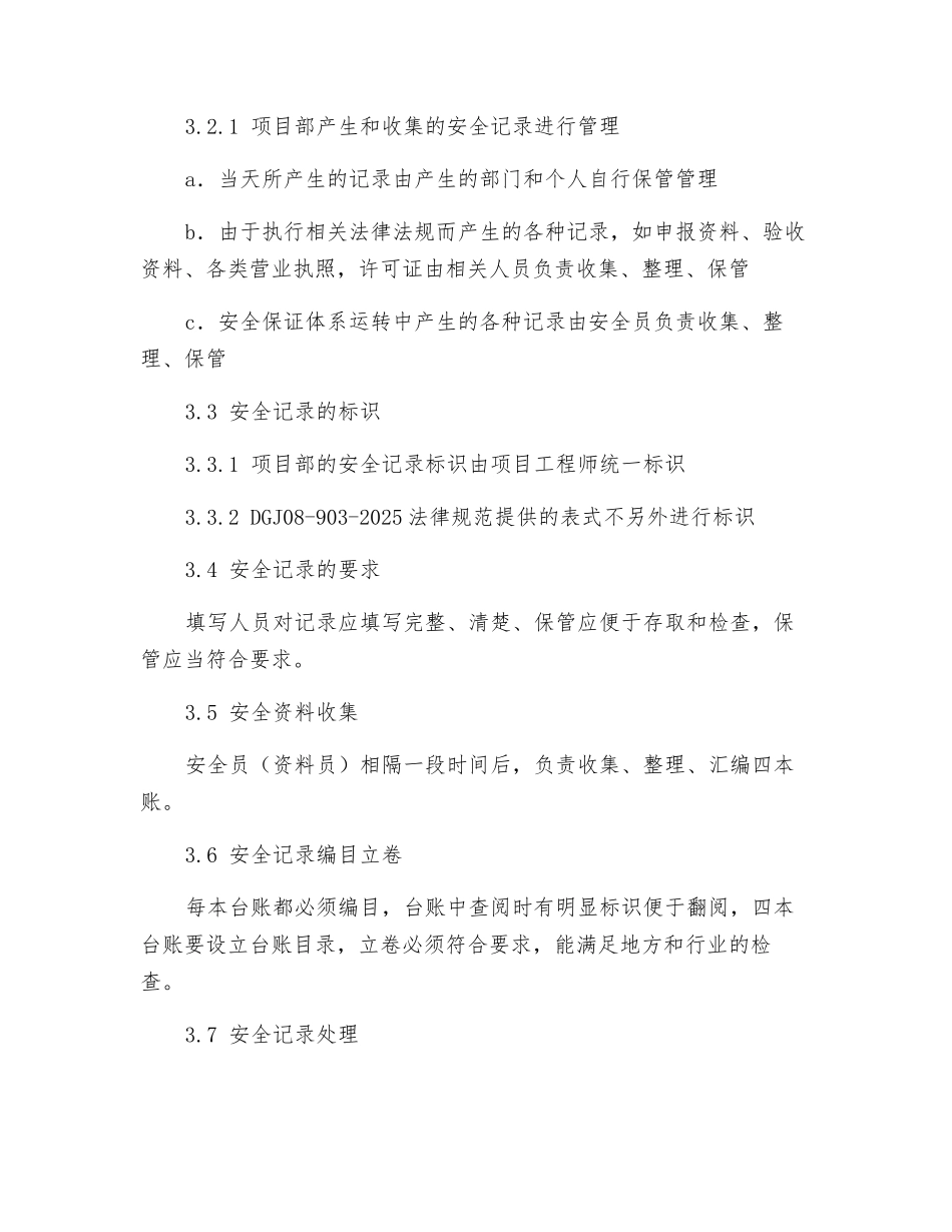 项目部安全记录程序_第2页