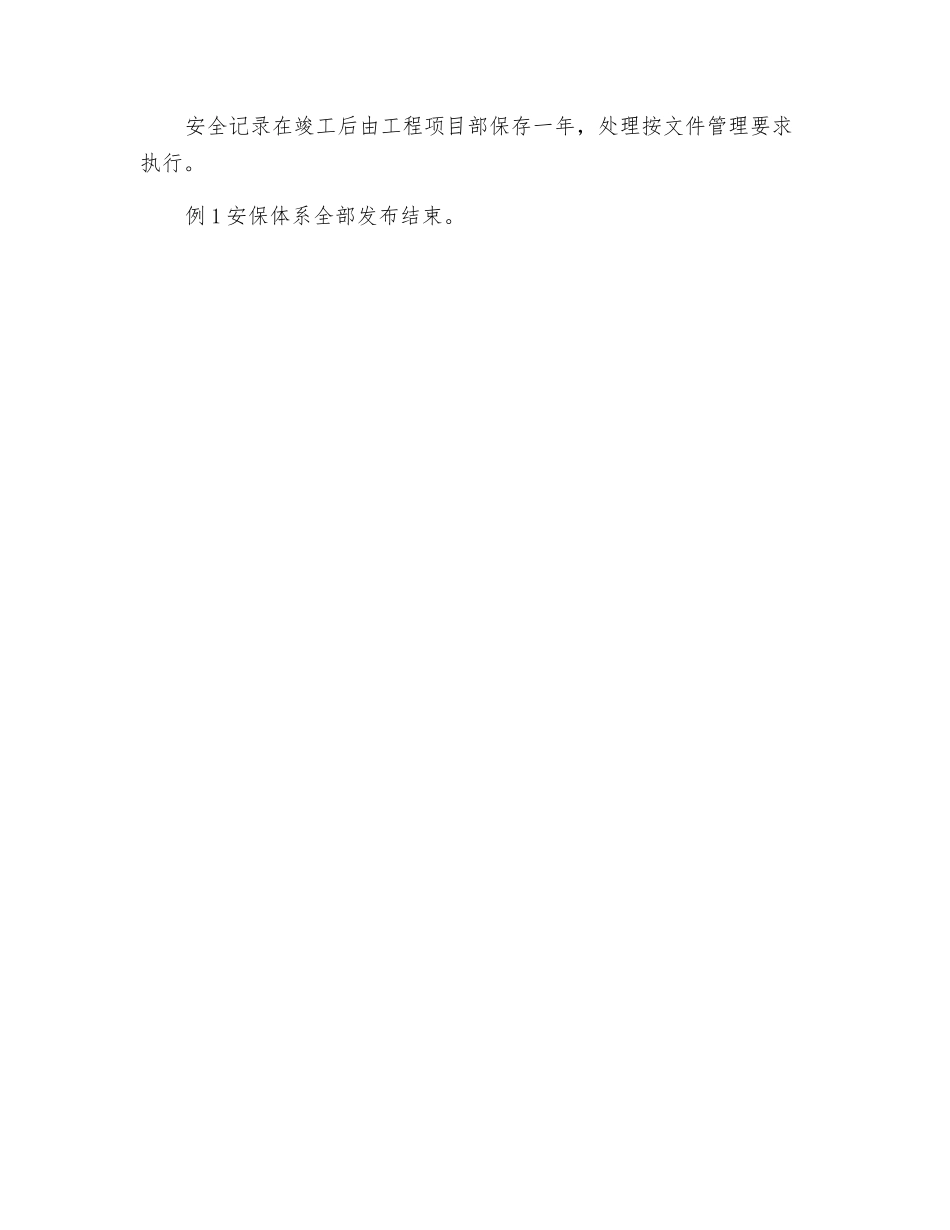 项目部安全记录程序_第3页