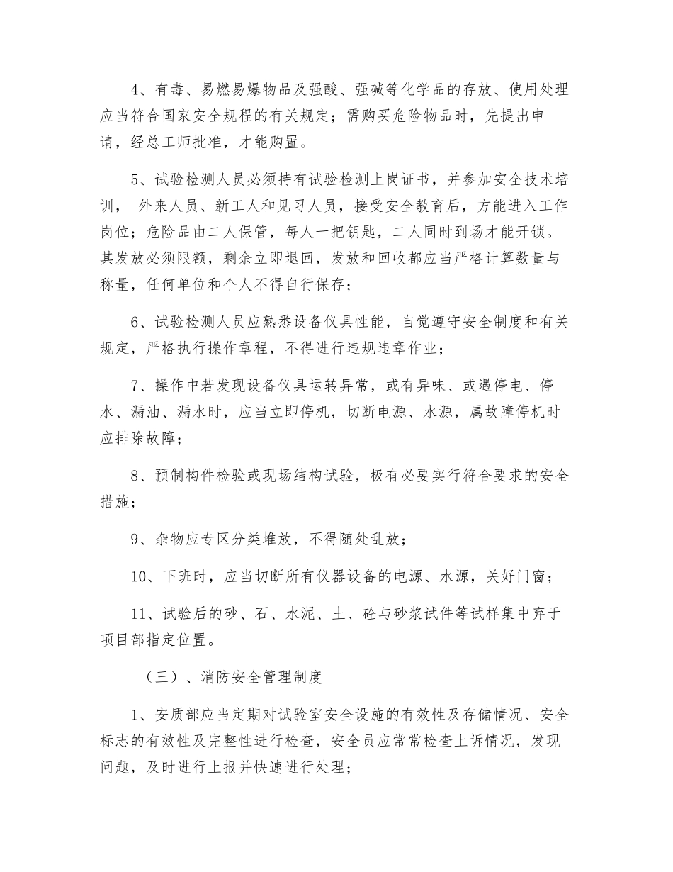 项目部工地试验室安全管理制度_第2页