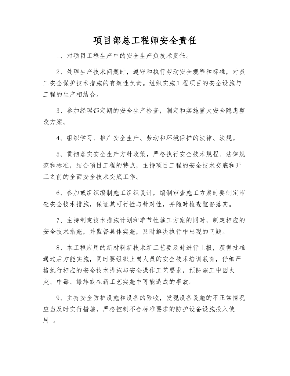 项目部总工程师安全责任_第1页