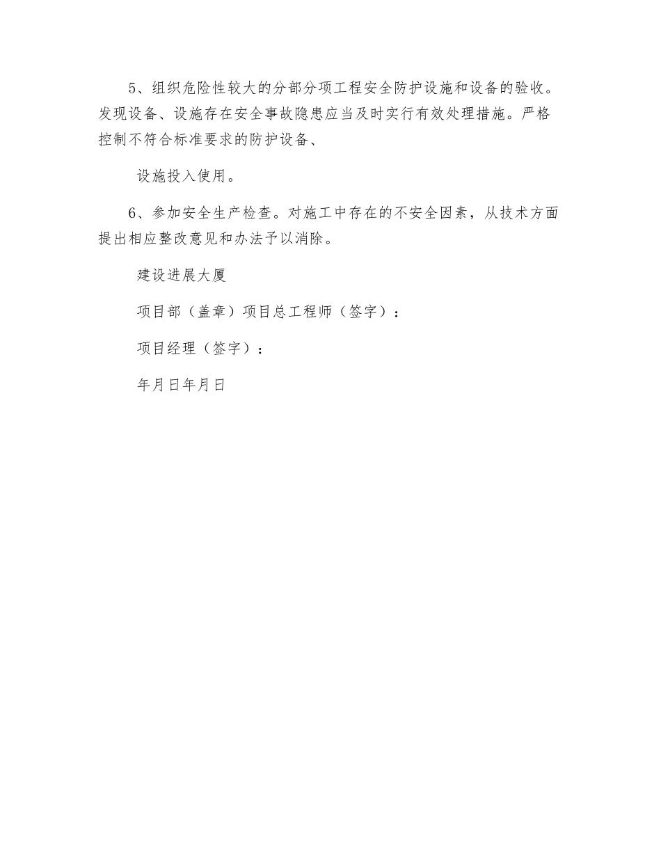 项目部总工程师安全生产管理目标责任书_第2页
