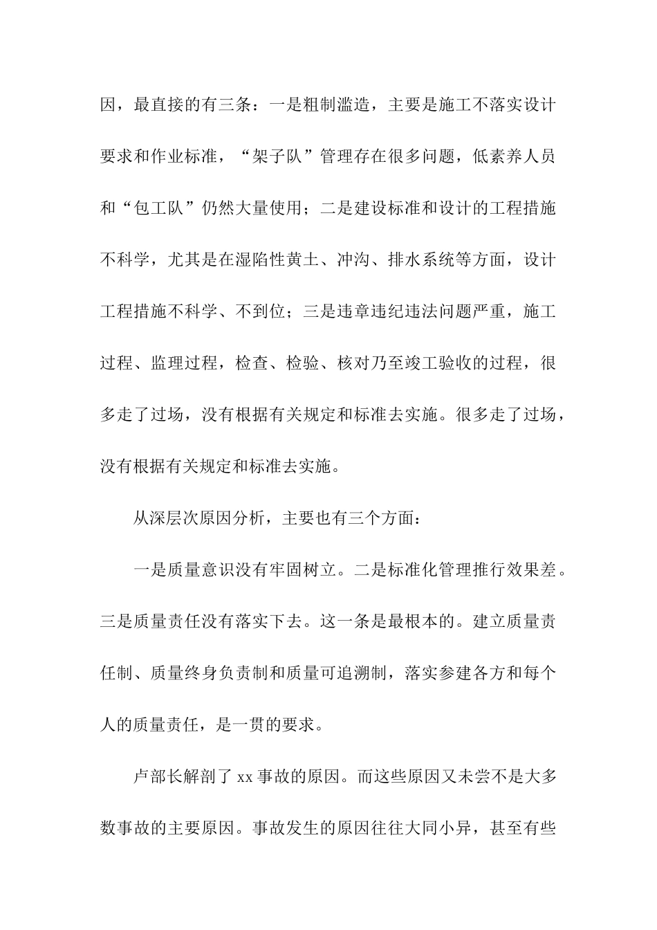 项目部对质量事故的认识及体会_第3页