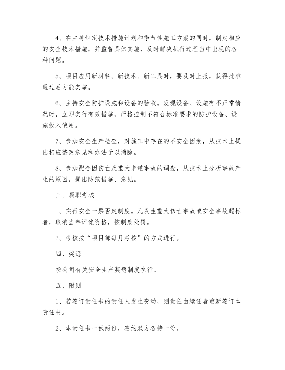 项目部技术负责人安全生产责任书_第2页