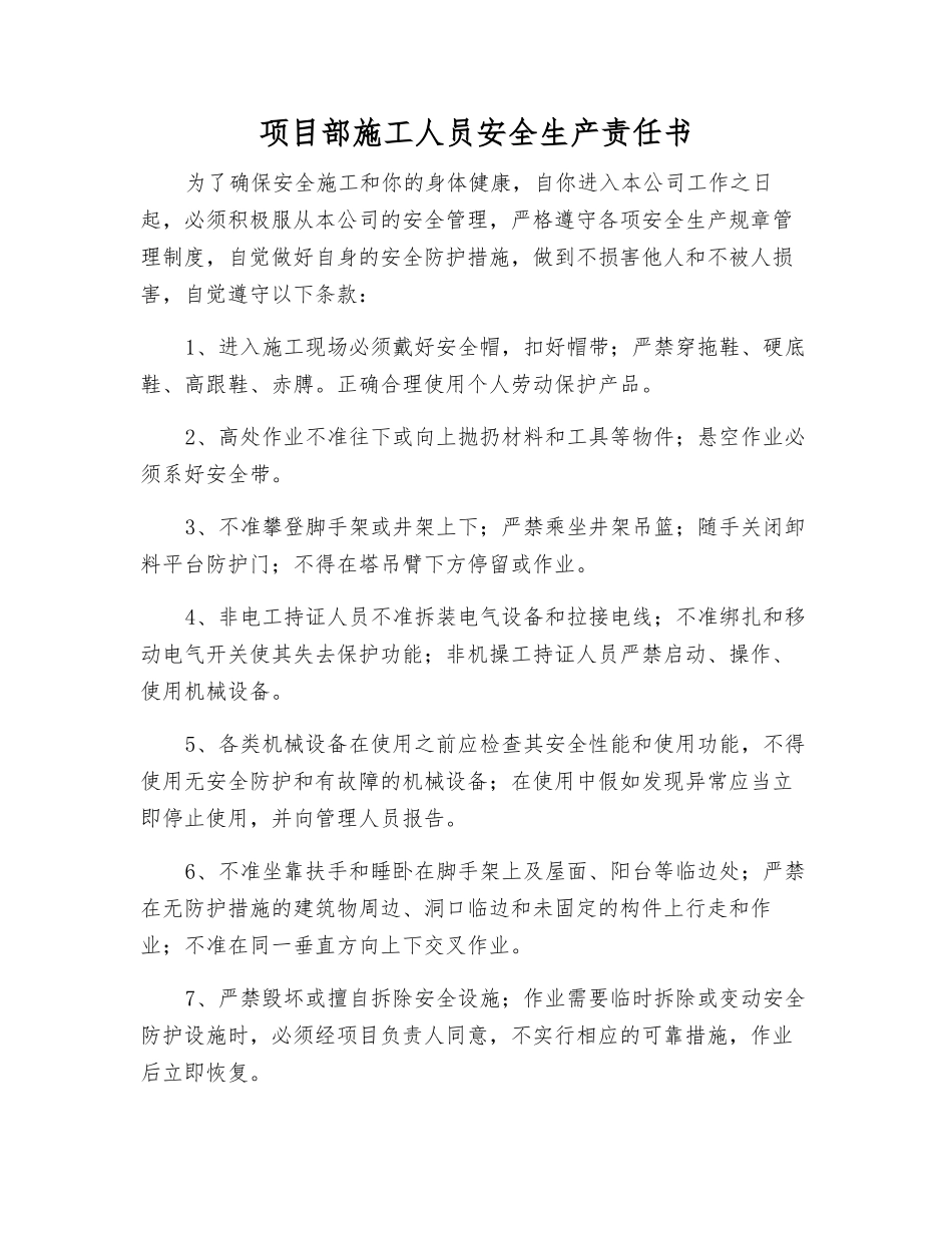 项目部施工人员安全生产责任书_第1页