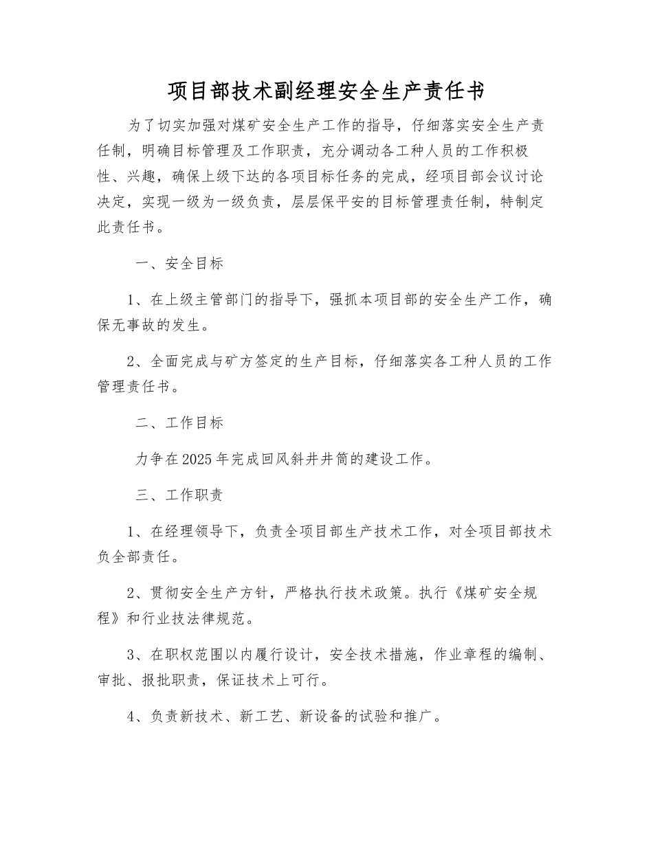 项目部技术副经理安全生产责任书_第1页