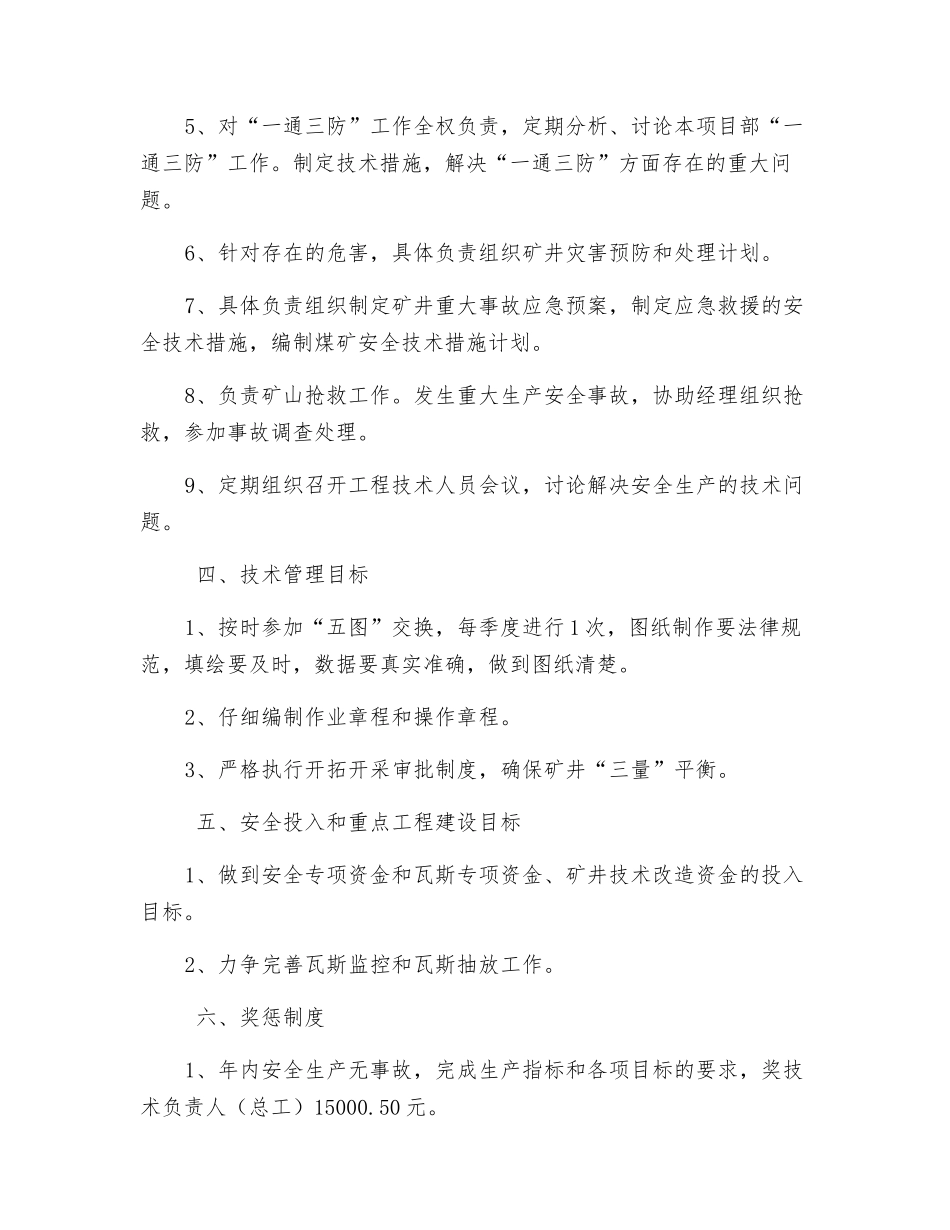 项目部技术副经理安全生产责任书_第2页