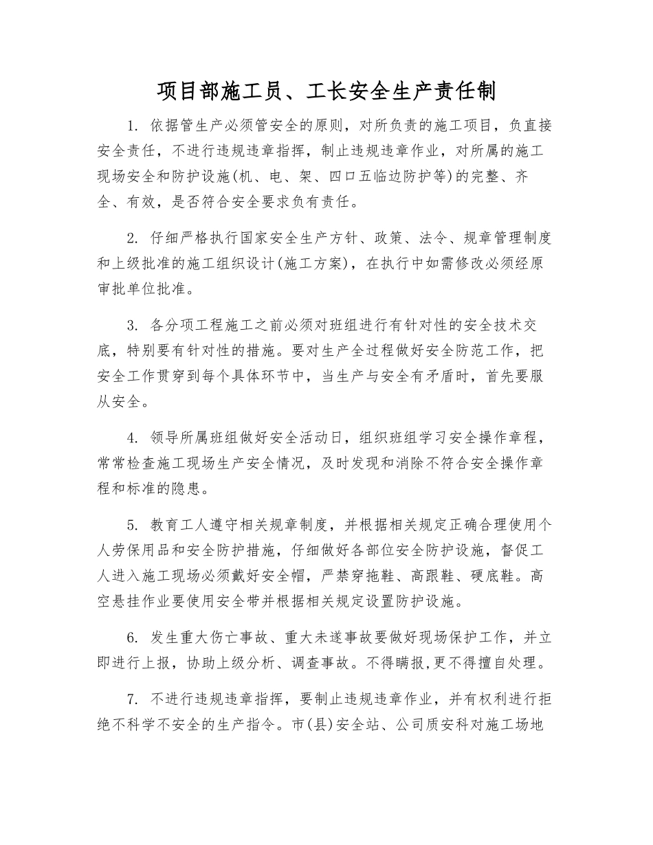 项目部施工员、工长安全生产责任制_第1页