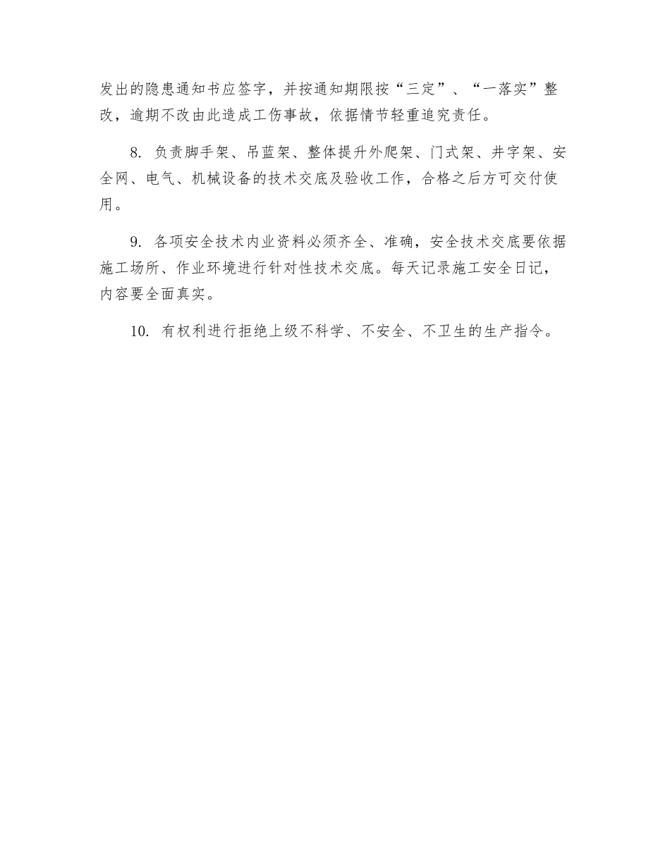 项目部施工员、工长安全生产责任制_第2页