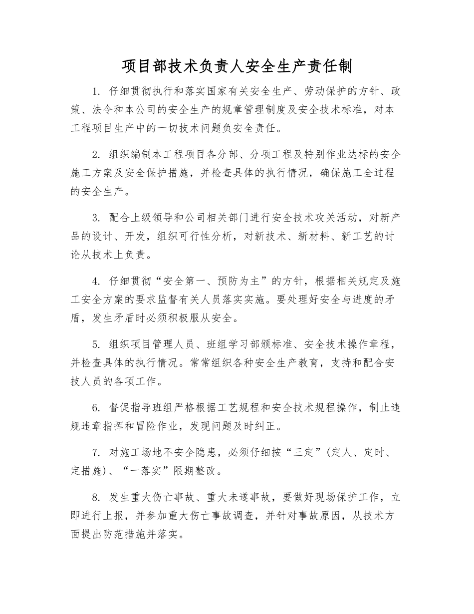 项目部技术负责人安全生产责任制_第1页