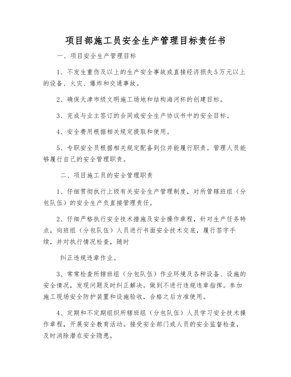 项目部施工员安全生产管理目标责任书_第1页