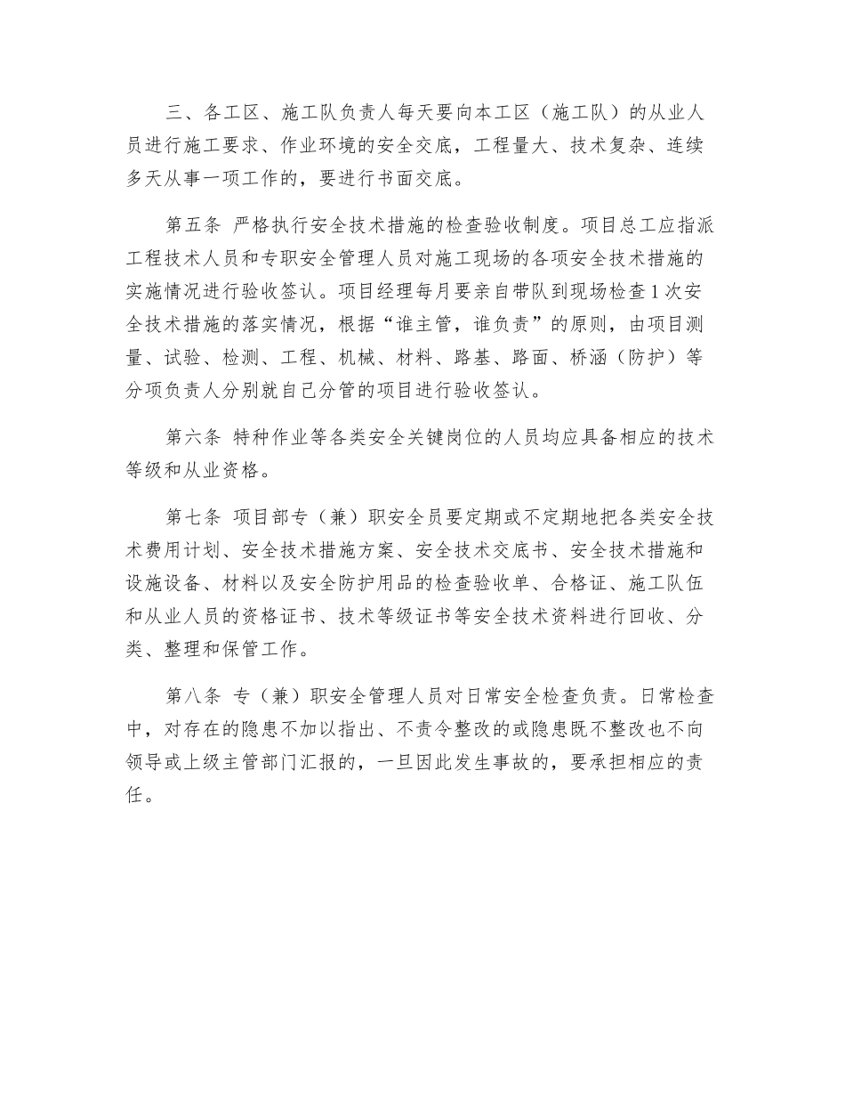 项目部施工安全技术管理_第2页