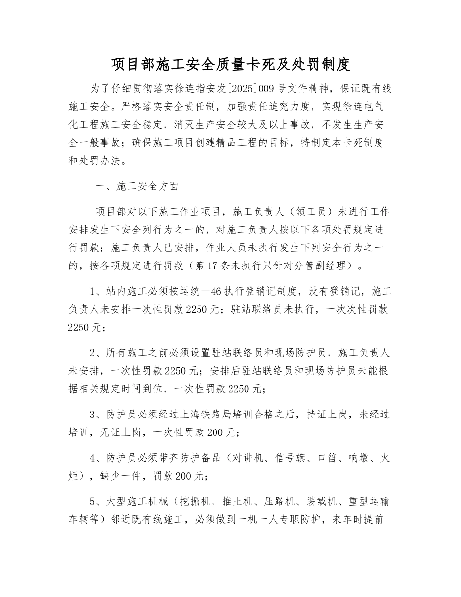 项目部施工安全质量卡死及处罚制度_第1页