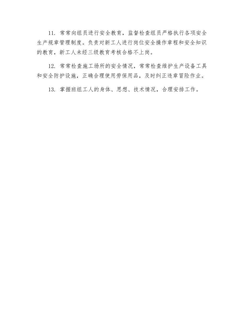 项目部机管员安全生产责任制_第2页