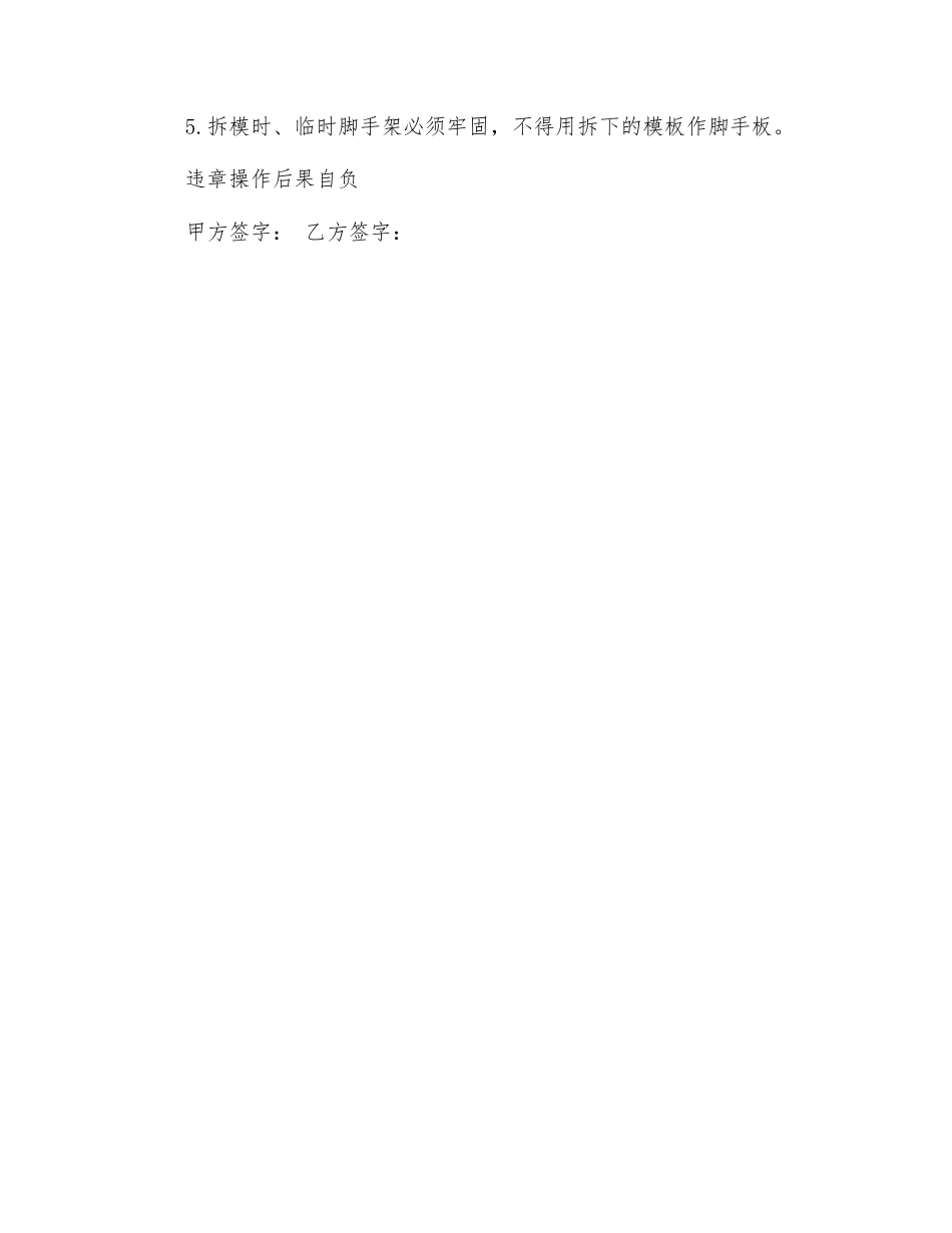 项目部木工班组安全施工协议_第2页