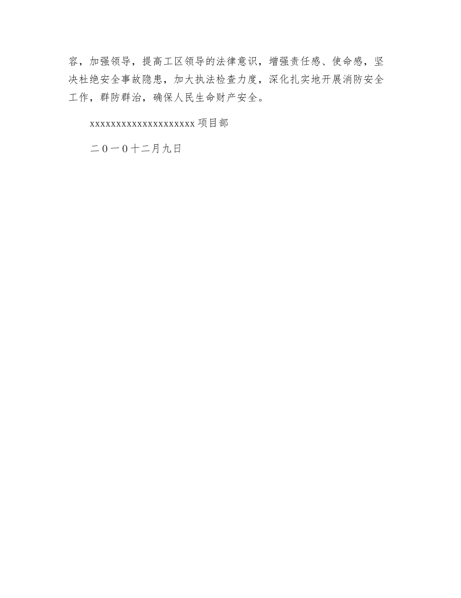 项目部消防安全工作总结_第2页