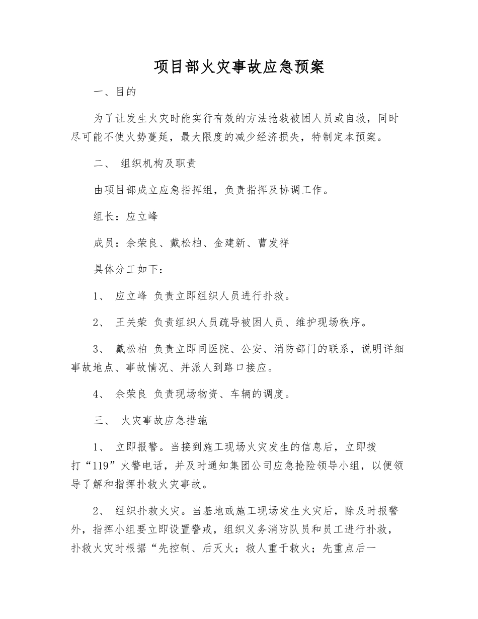 项目部火灾事故应急预案_第1页