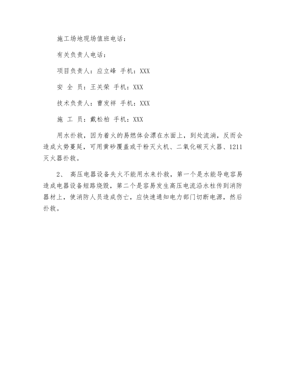 项目部火灾事故应急预案_第3页
