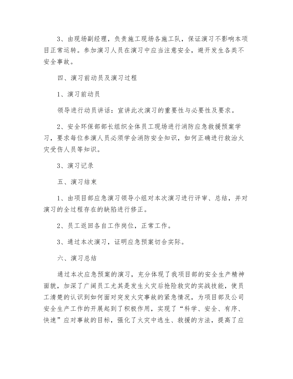 项目部火灾事故应急救援演练记录及总结_第2页