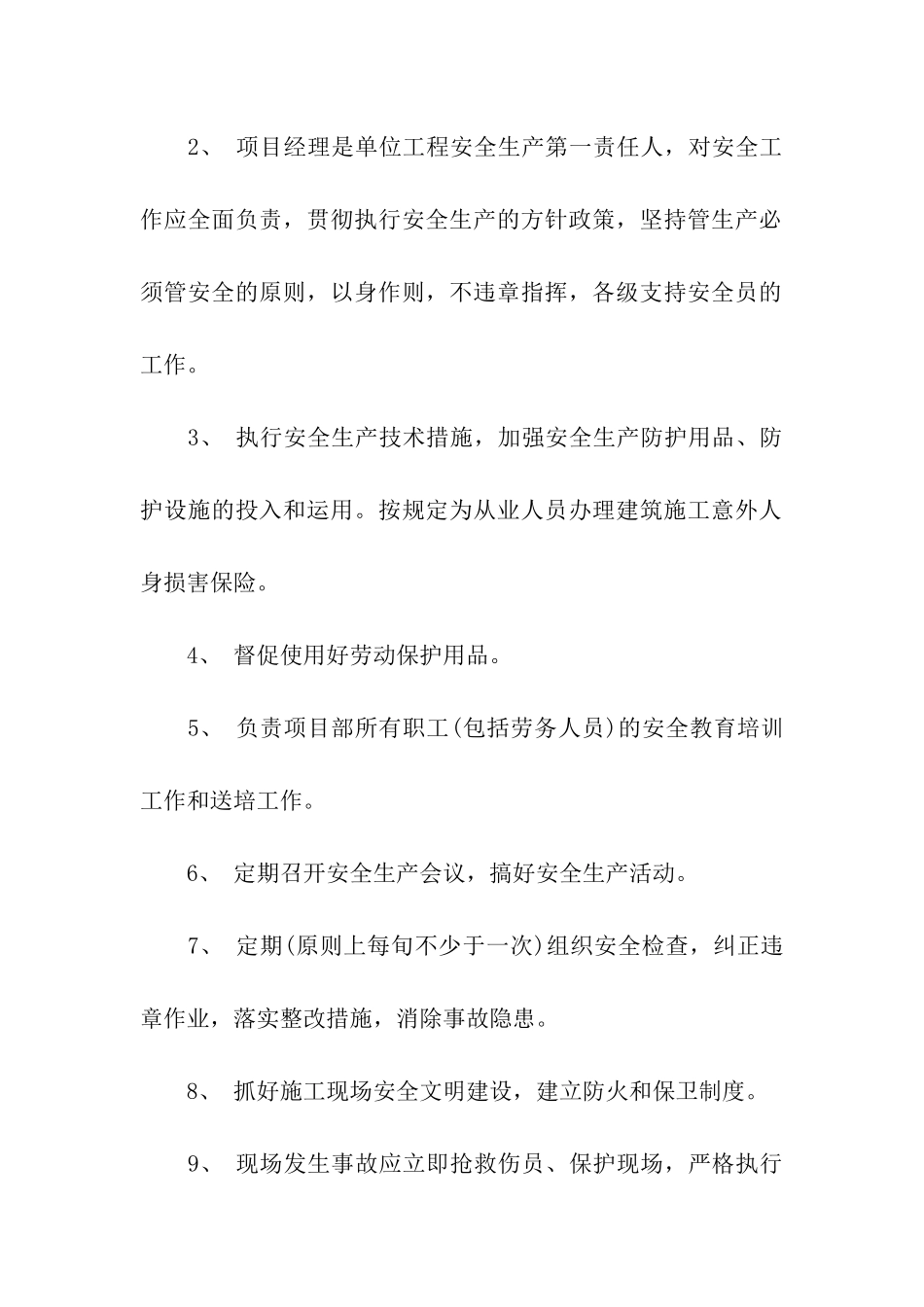 项目部班组安全责任书_第2页