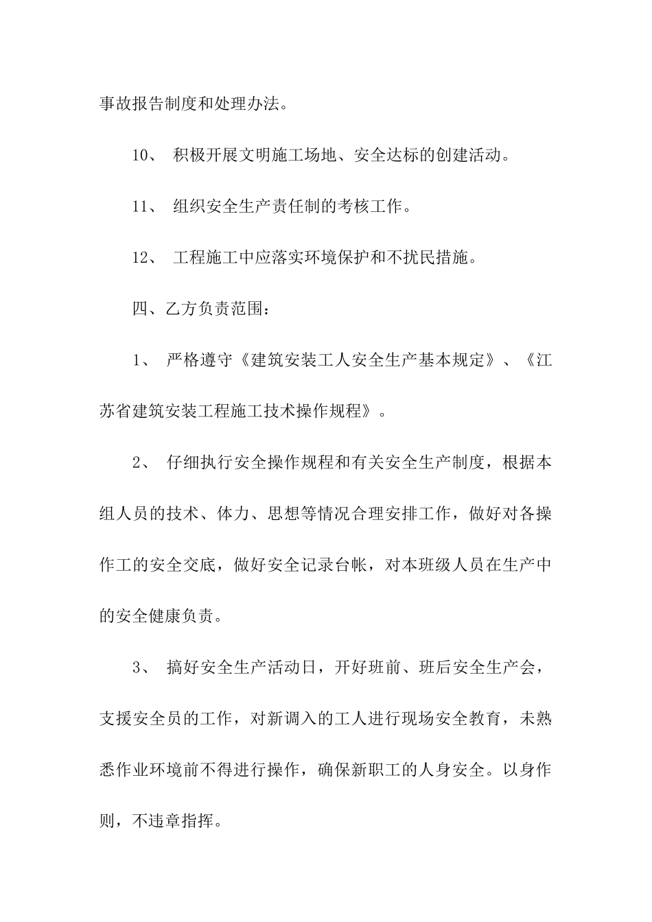 项目部班组安全责任书_第3页