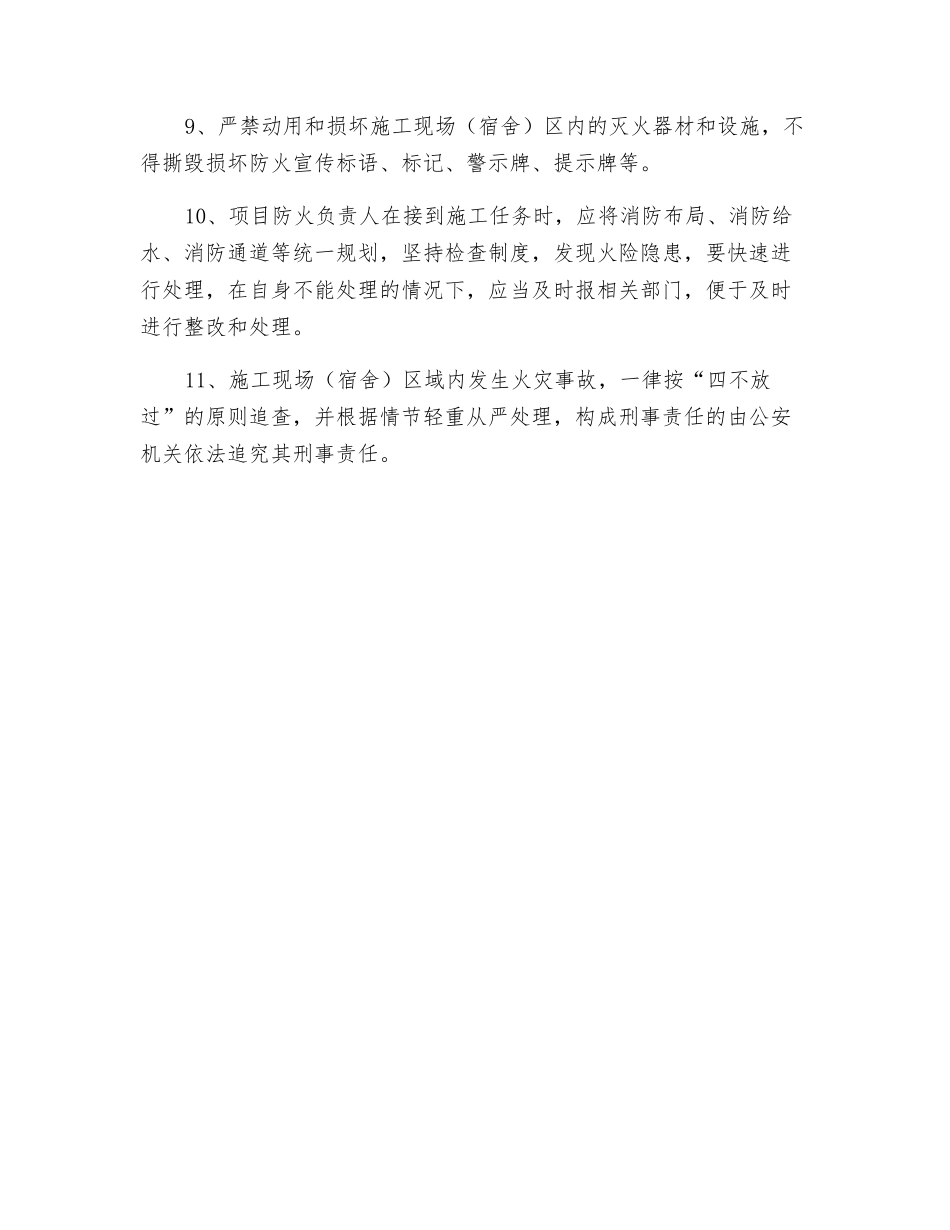 项目部消防安全技术措施、要求_第2页