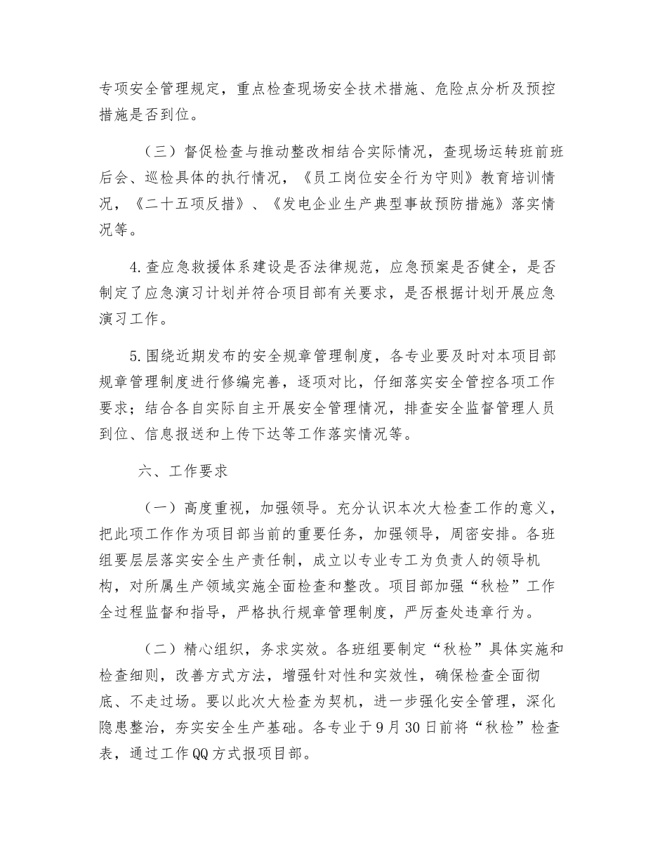 项目部秋季安全生产大检查方案_第2页