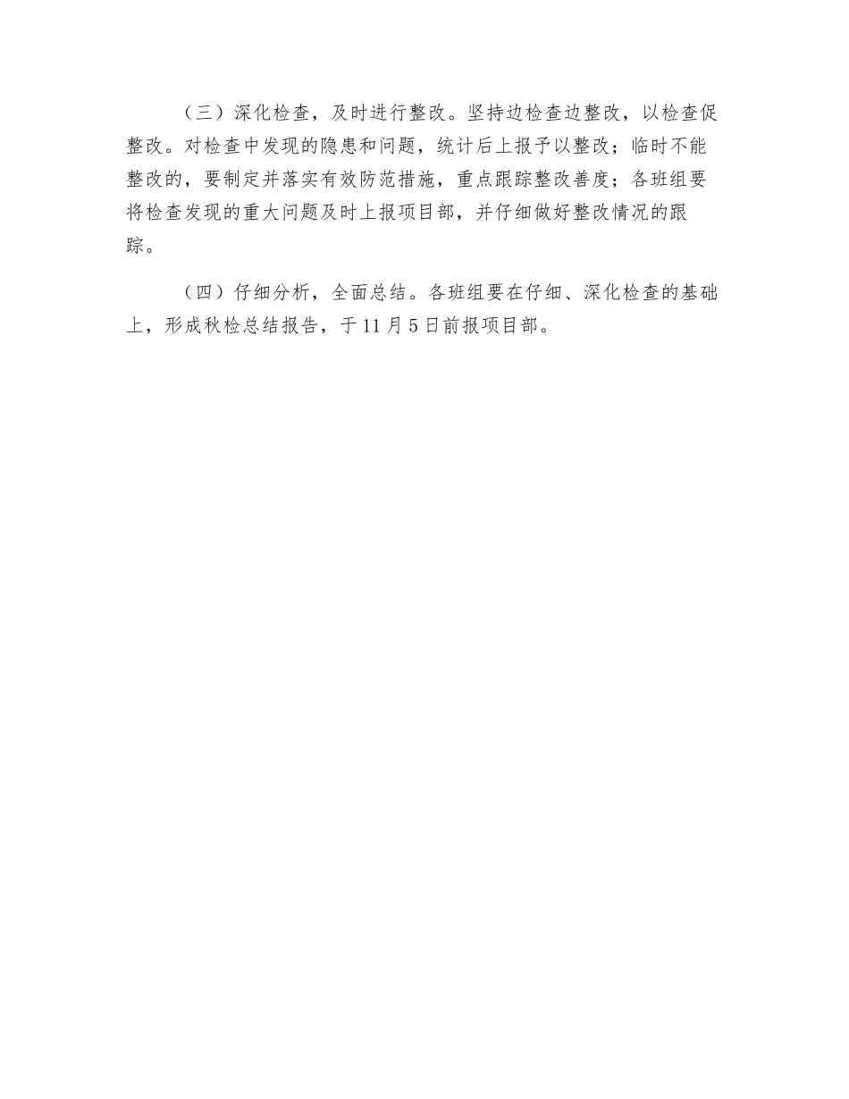 项目部秋季安全生产大检查方案_第3页