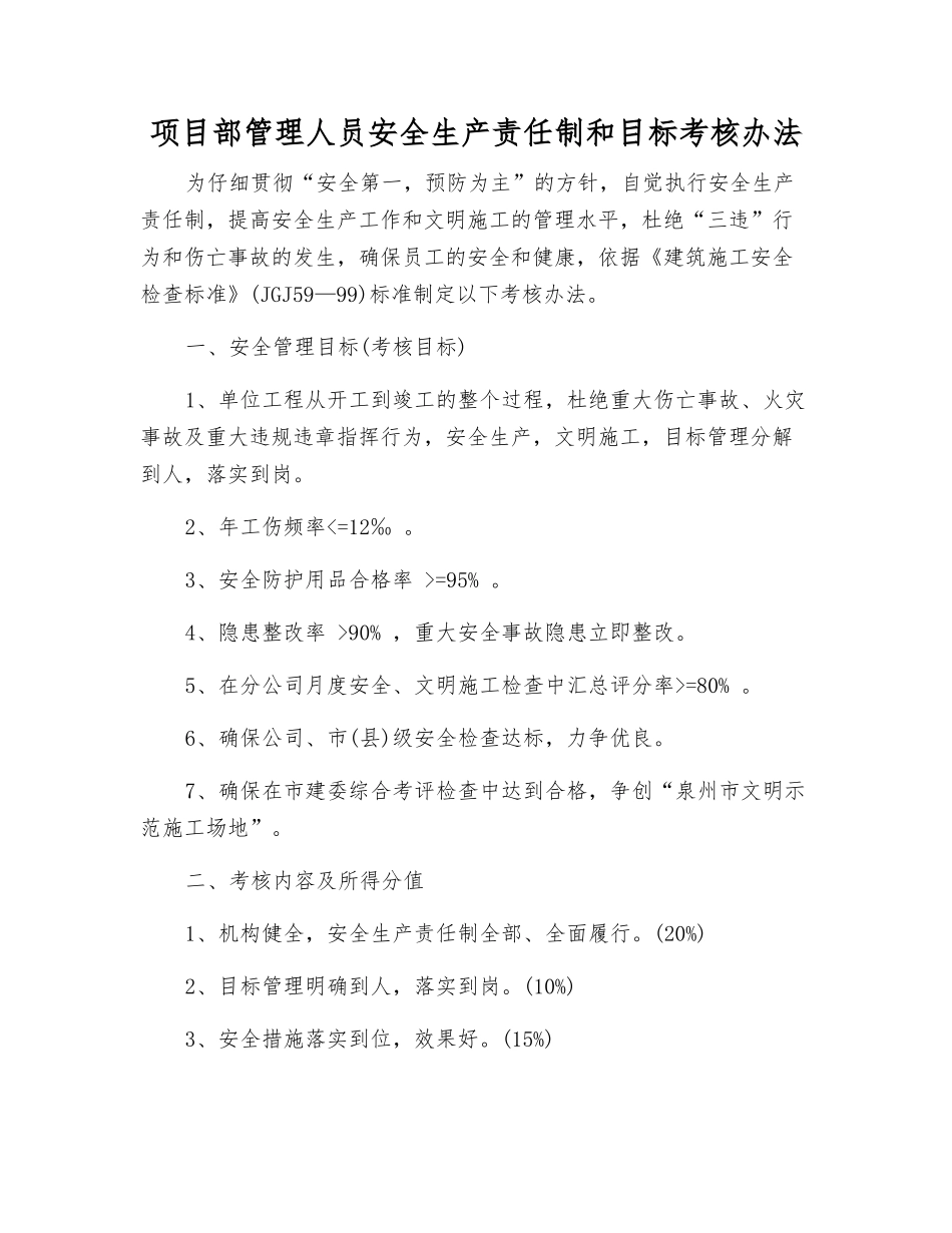 项目部管理人员安全生产责任制和目标考核办法_第1页