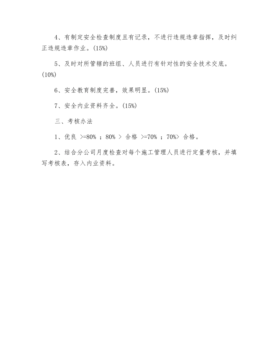 项目部管理人员安全生产责任制和目标考核办法_第2页