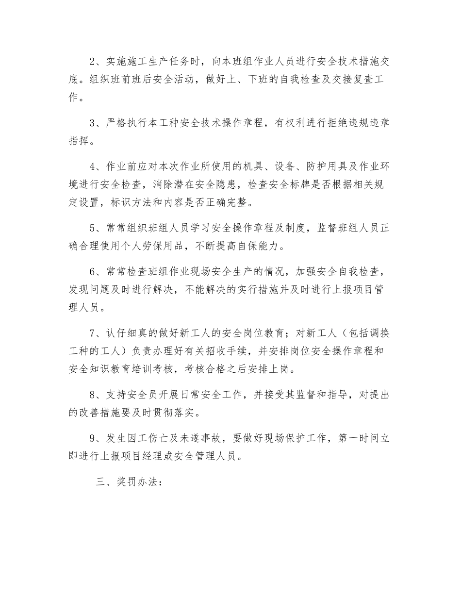 项目部班组长安全生产目标责任书_第2页