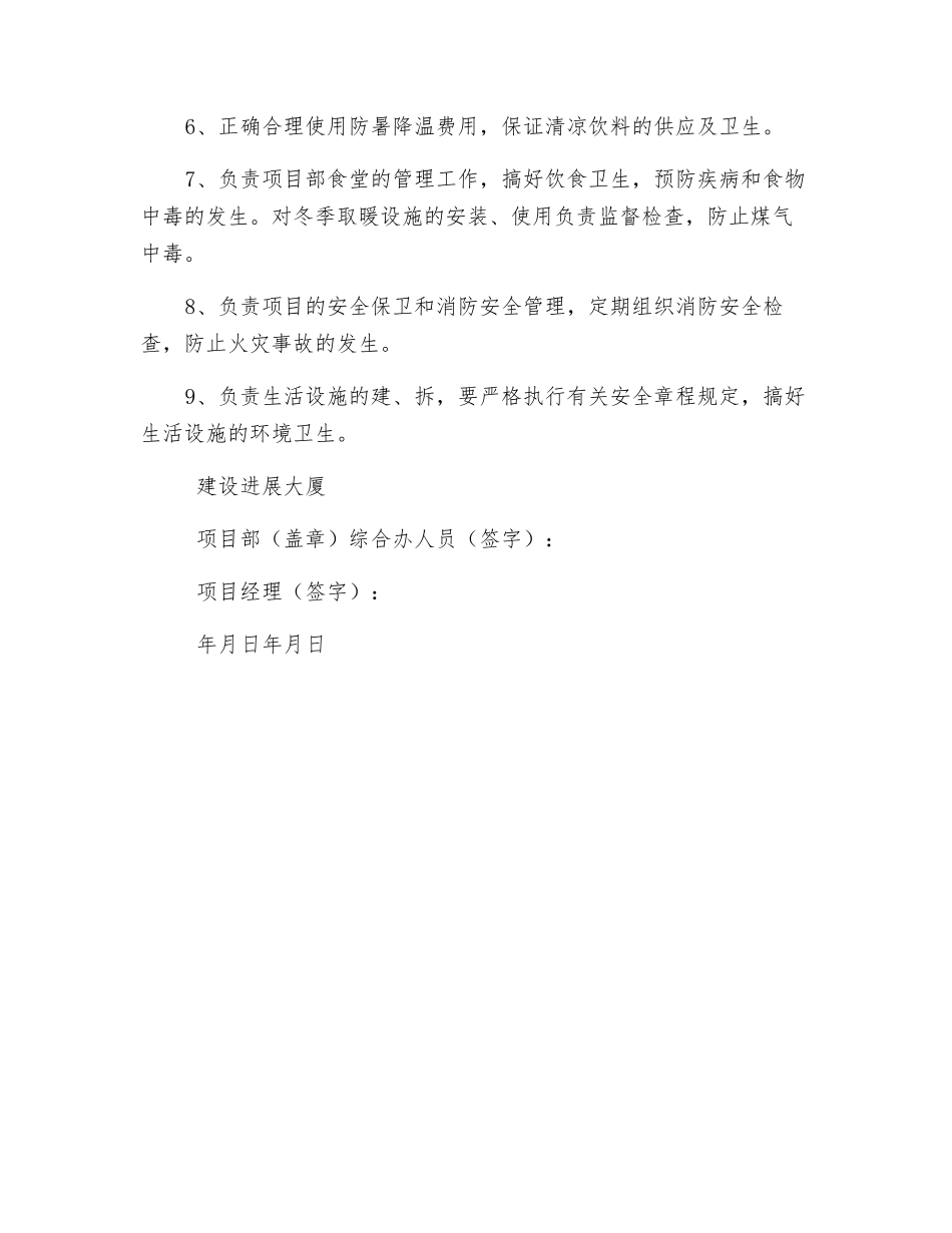 项目部综合办人员安全生产管理目标责任书_第2页