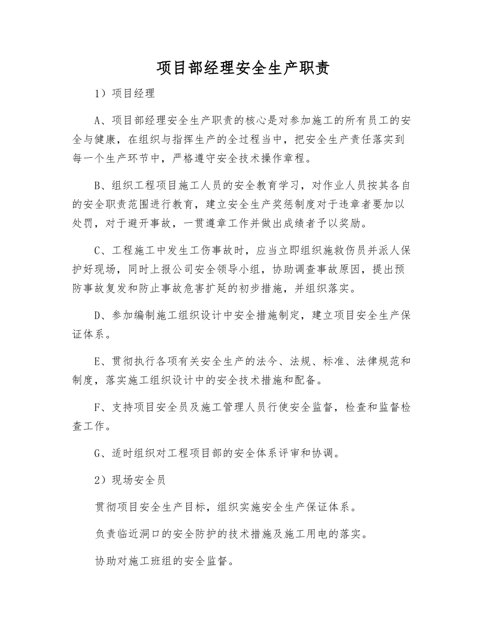 项目部经理安全生产职责_第1页