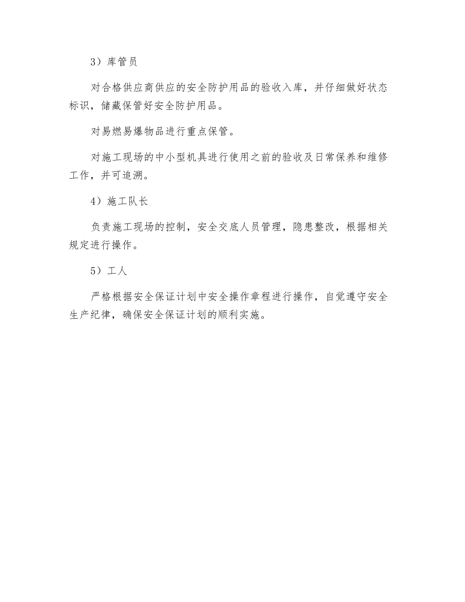 项目部经理安全生产职责_第2页