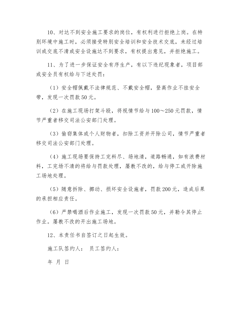 项目部职工安全生产责任书_第2页