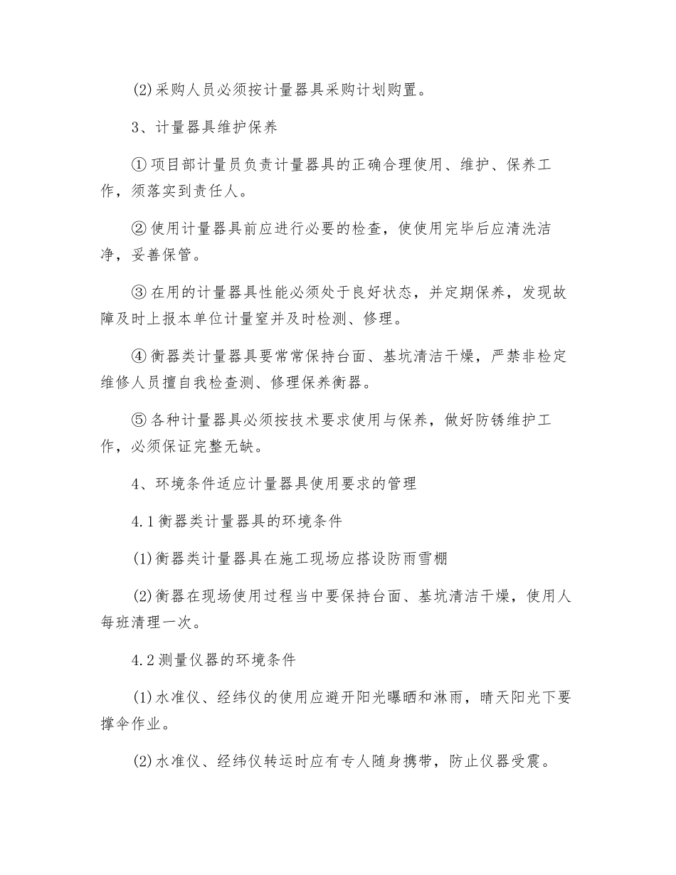 项目部计量管理措施_第2页