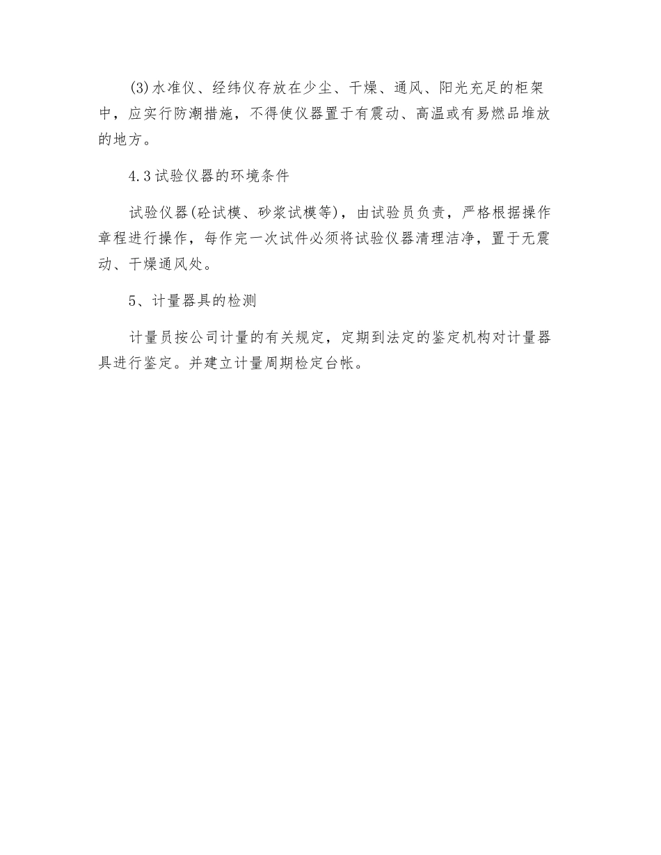 项目部计量管理措施_第3页