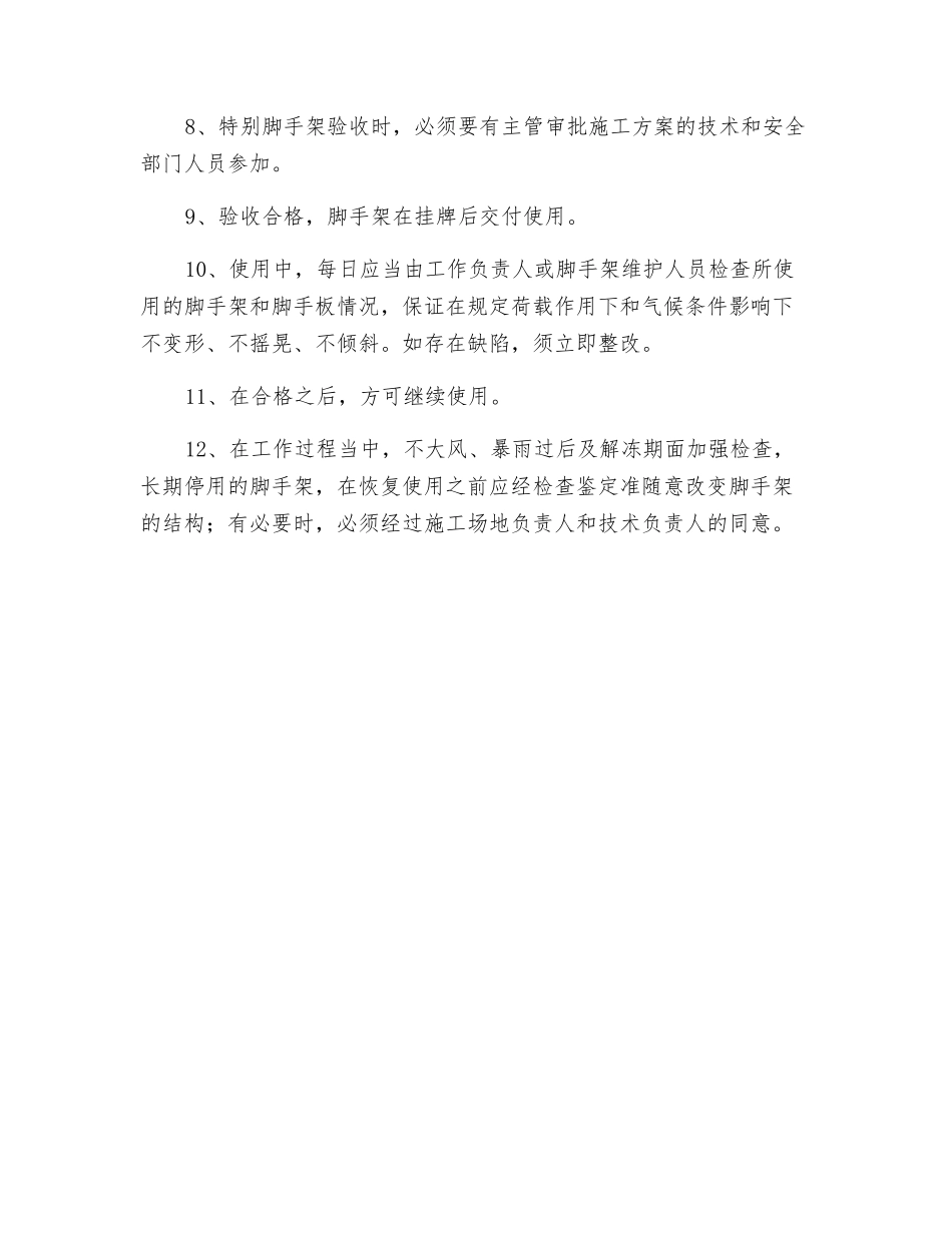 项目部脚手架安全管理制度_第2页