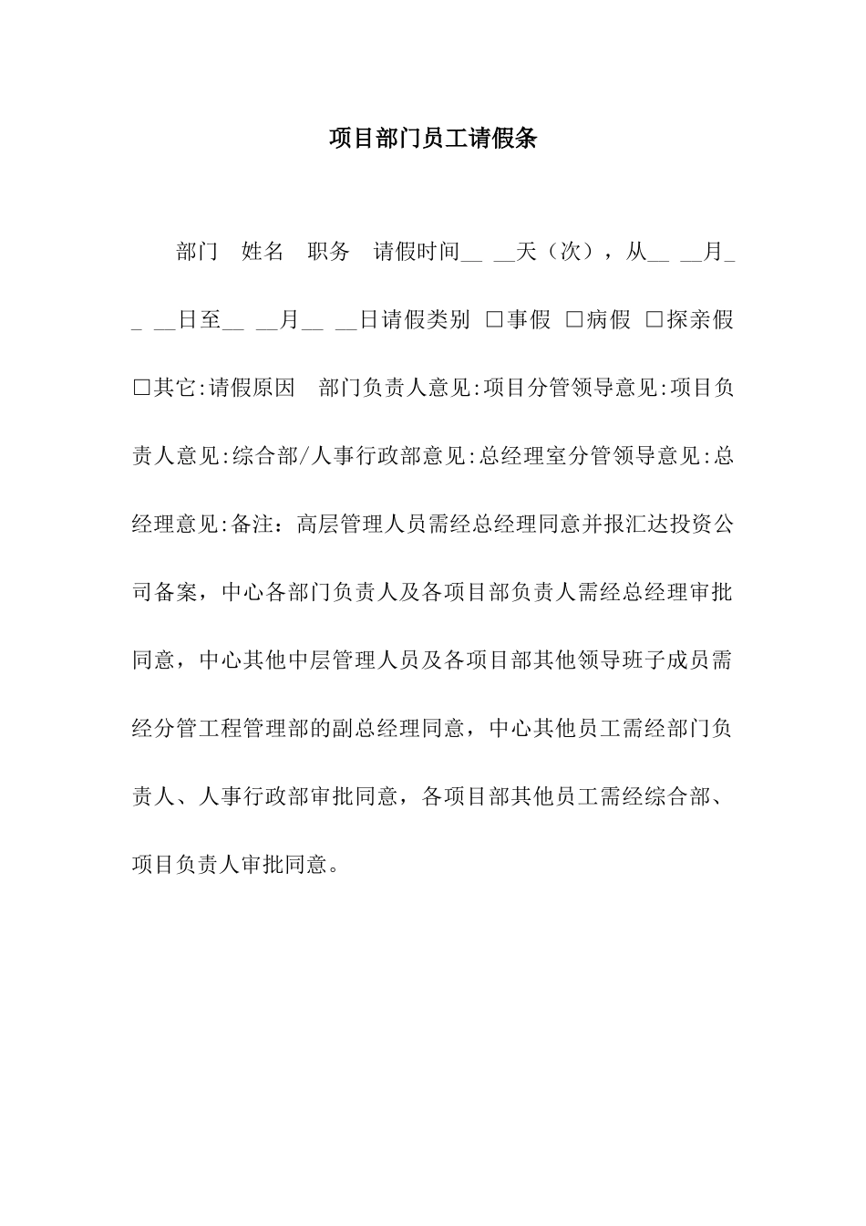 项目部门员工请假条_第1页
