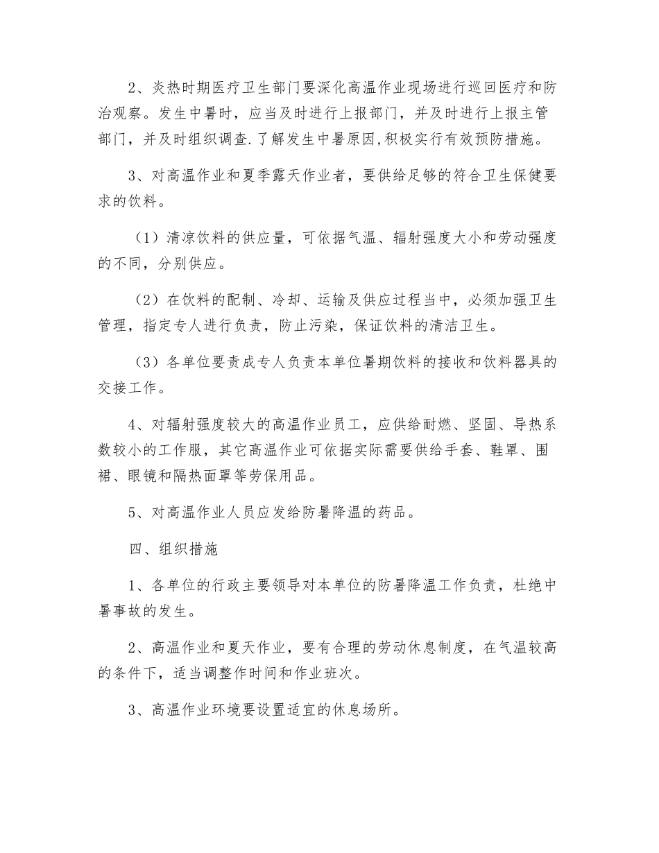 项目部防暑降温管理制度_第2页