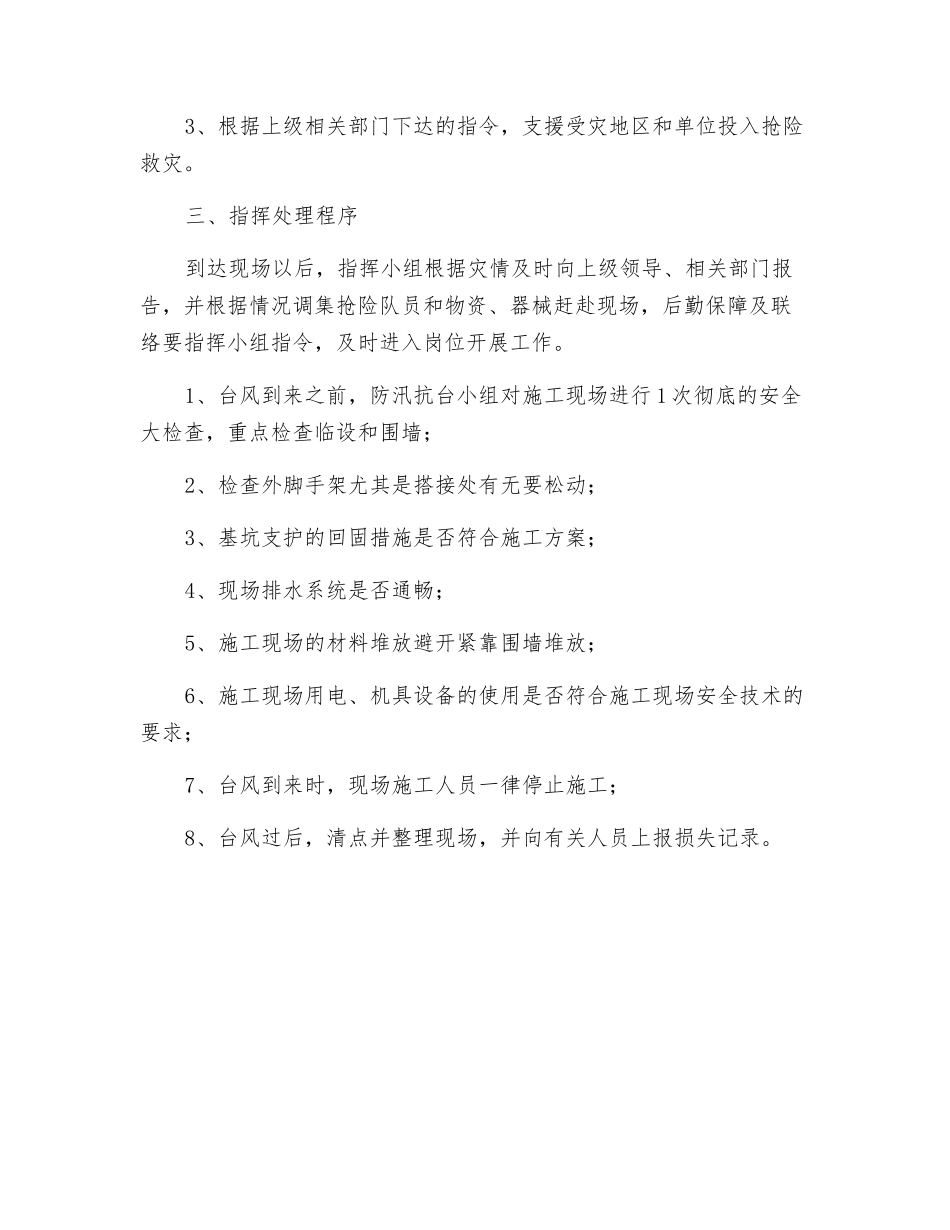 项目部防汛抗台应急预案_第2页