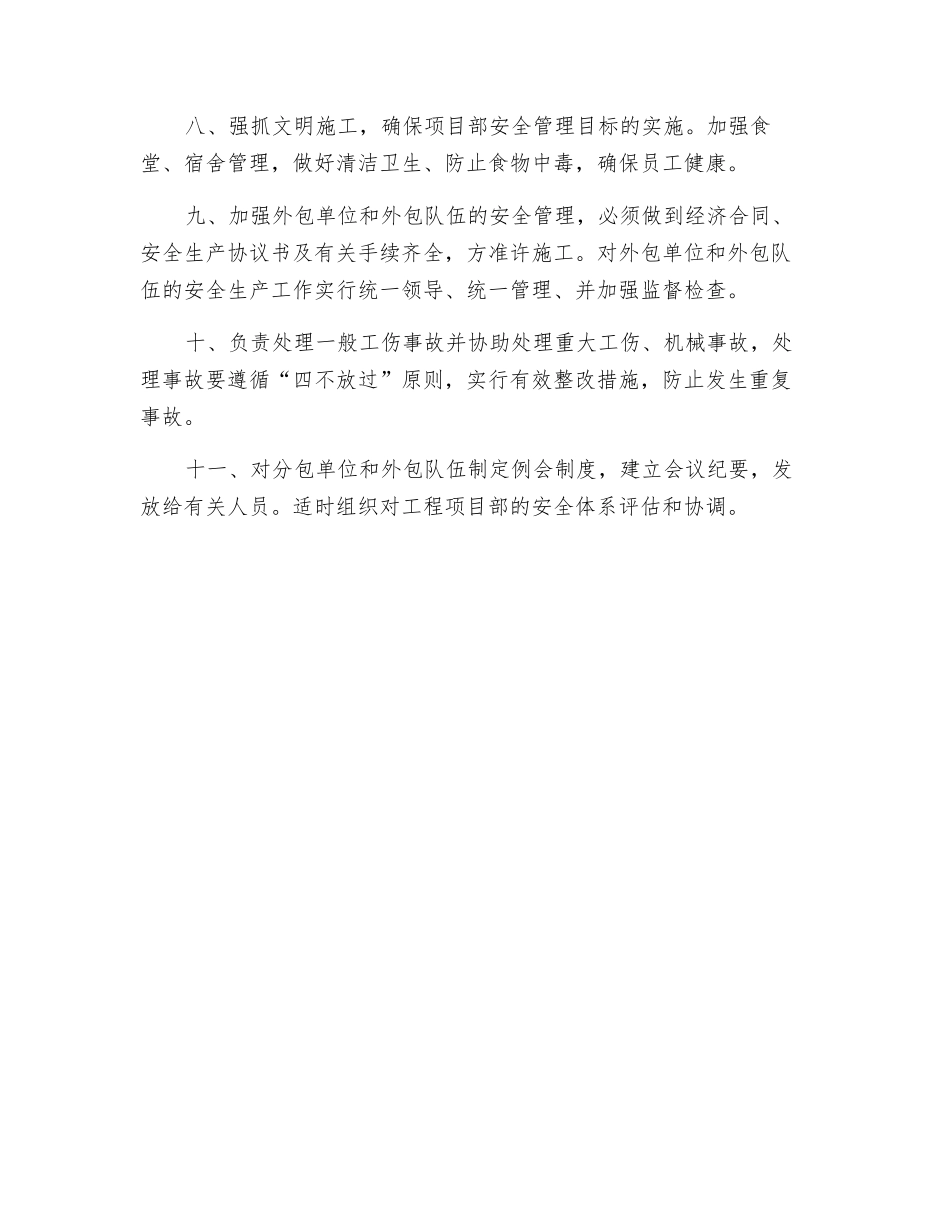 项目部经理安全生产责任制_第2页