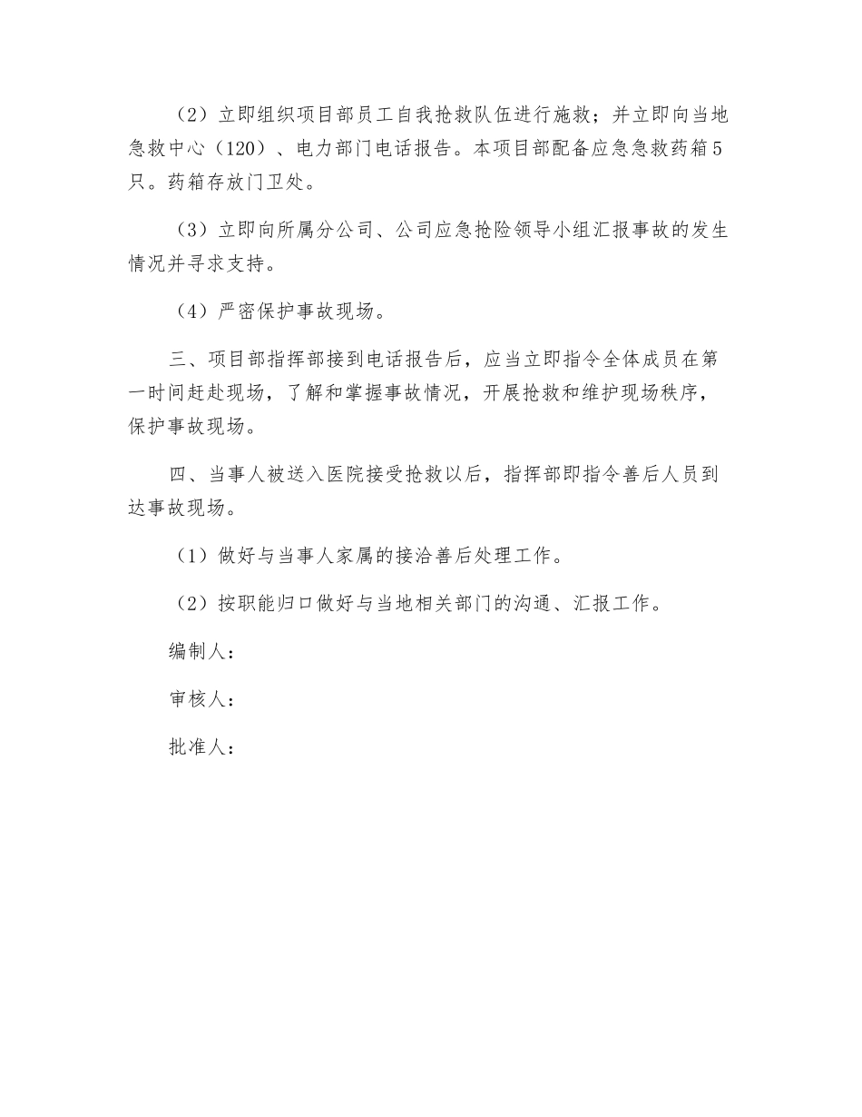 项目部触电应急预案_第2页