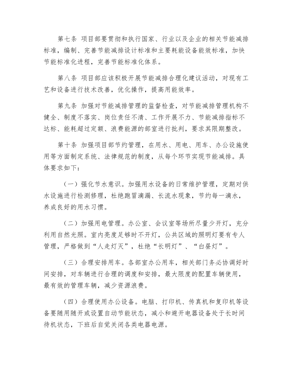 项目部节能减排管理暂行办法_第2页